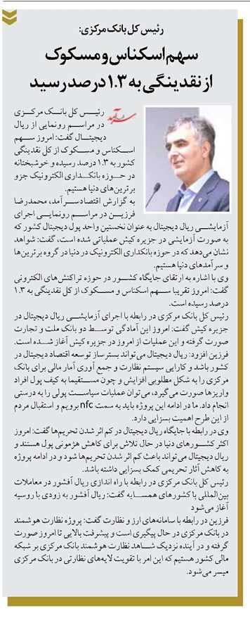 سهم اسکناس و مسکوک از نقدینگی به ۱.۳ درصد رسید