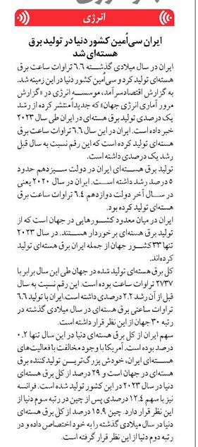 ایران سیاُمین کشور دنیا در تولید برق هستهای شد