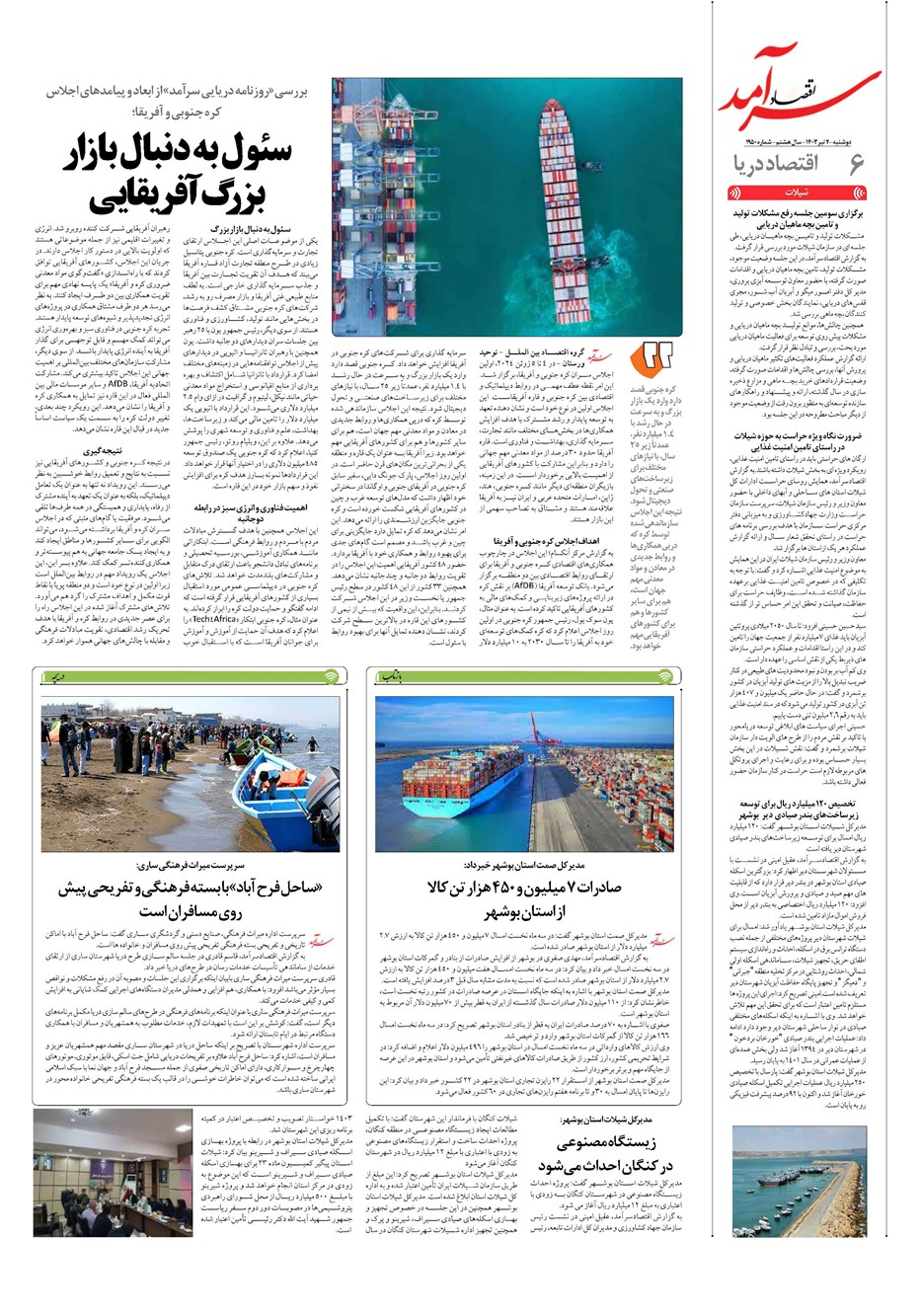 روزنامه تاریخ ۴ تیر ۱۴۰۳
