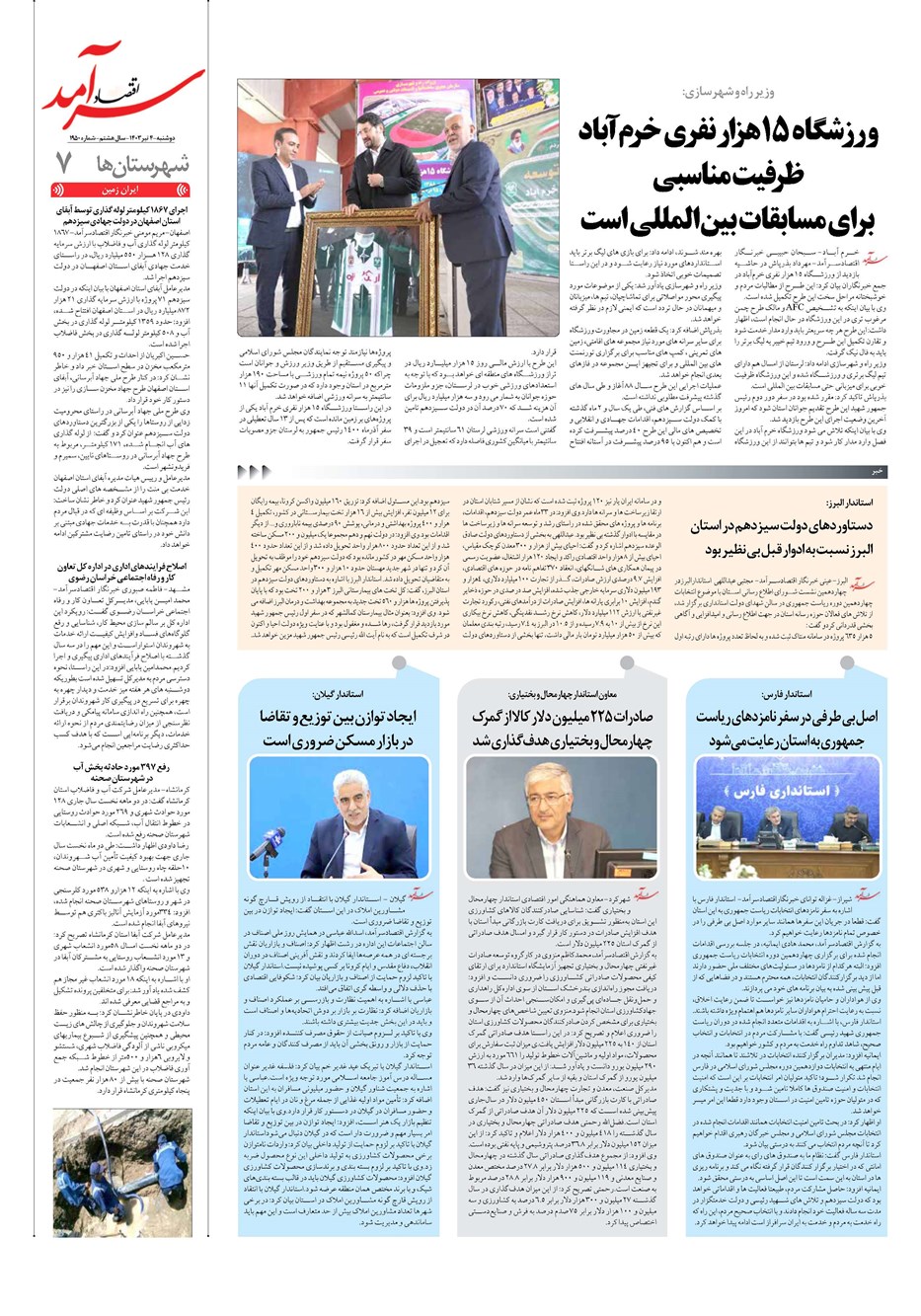 روزنامه تاریخ ۴ تیر ۱۴۰۳
