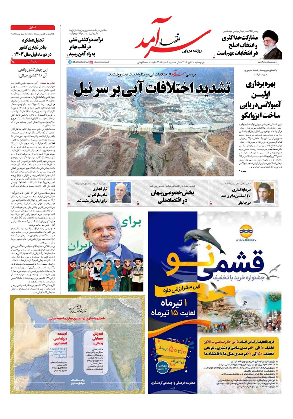 روزنامه تاریخ ۶ تیر ۱۴۰۳