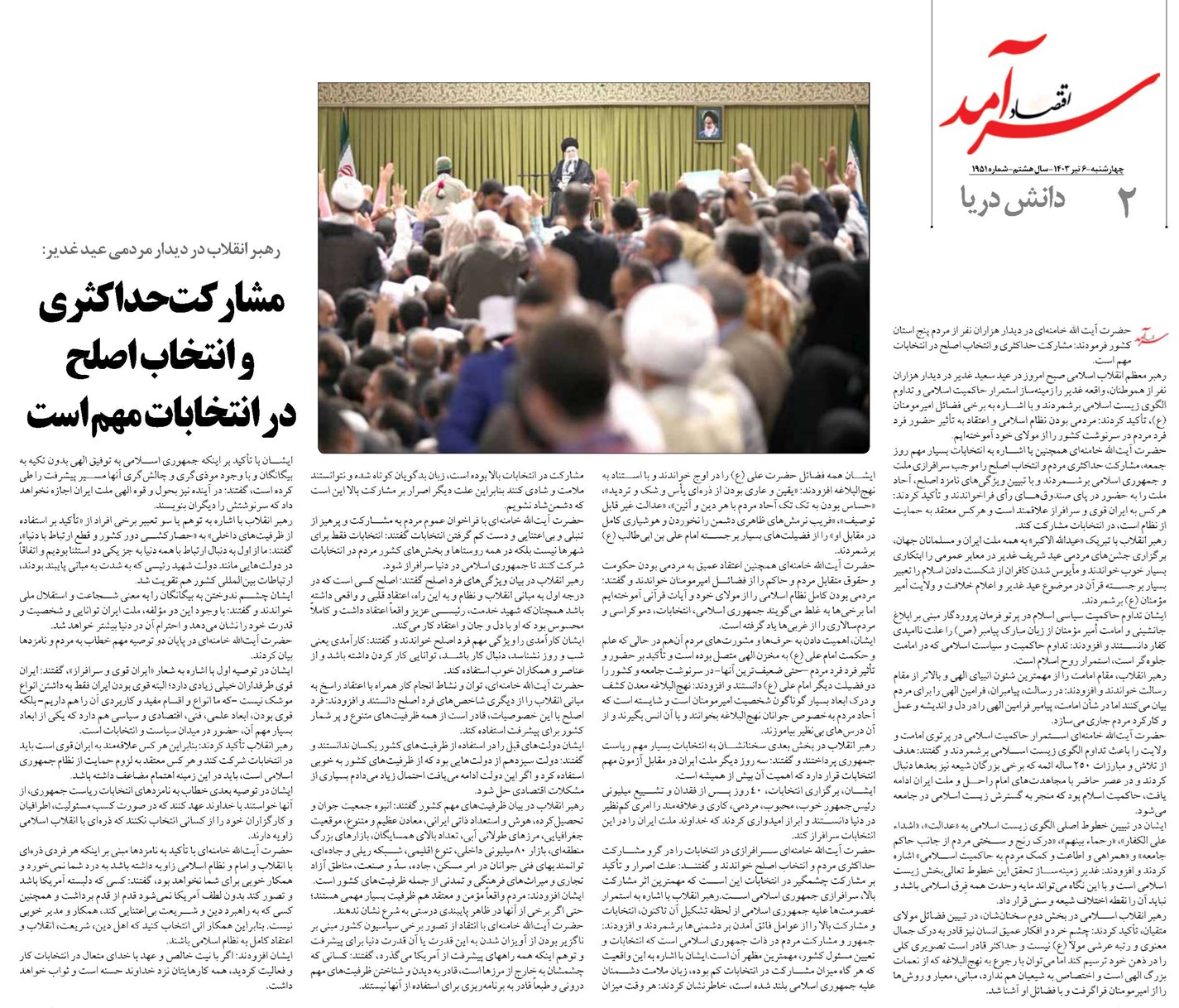 مشارکت حداکثری و انتخاب اصلح در انتخابات مهم است