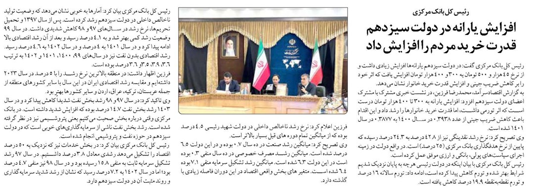 افزایش یارانه در دولت سیزدهم قدرت خرید مردم را افزایش داد