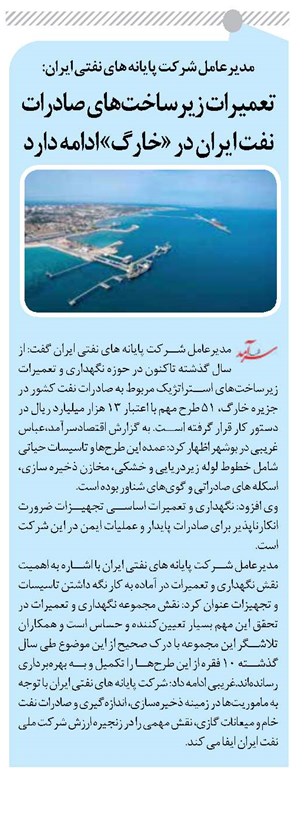 تعمیرات زیرساختهای صادرات نفت ایران در «خارگ» ادامه دارد