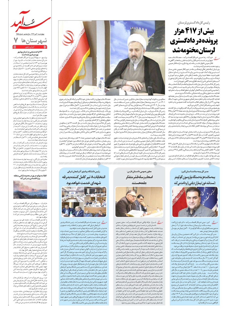 روزنامه تاریخ ۶ تیر ۱۴۰۳