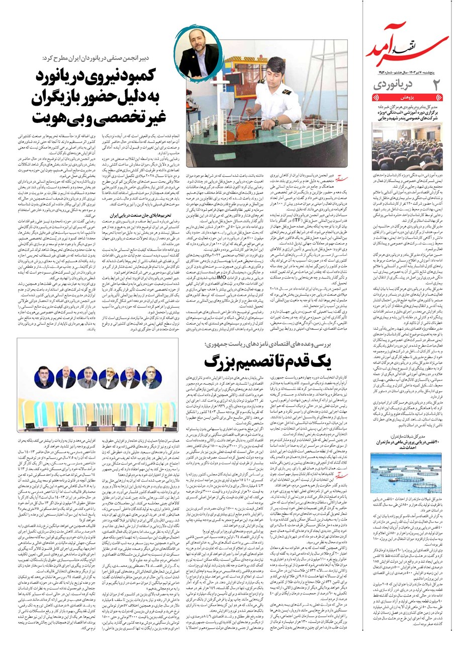 روزنامه تاریخ ۷ تیر ۱۴۰۳