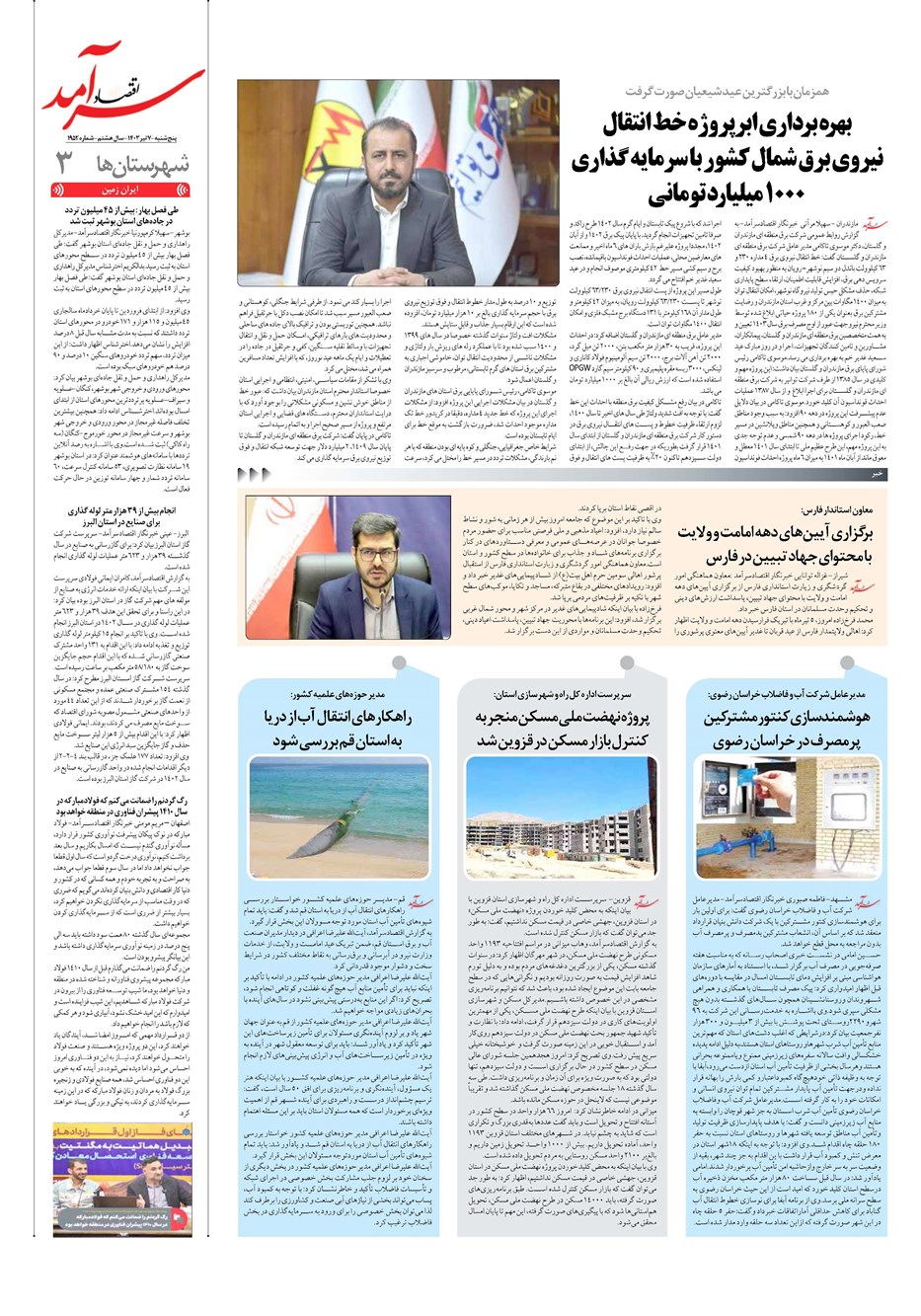 روزنامه تاریخ ۷ تیر ۱۴۰۳