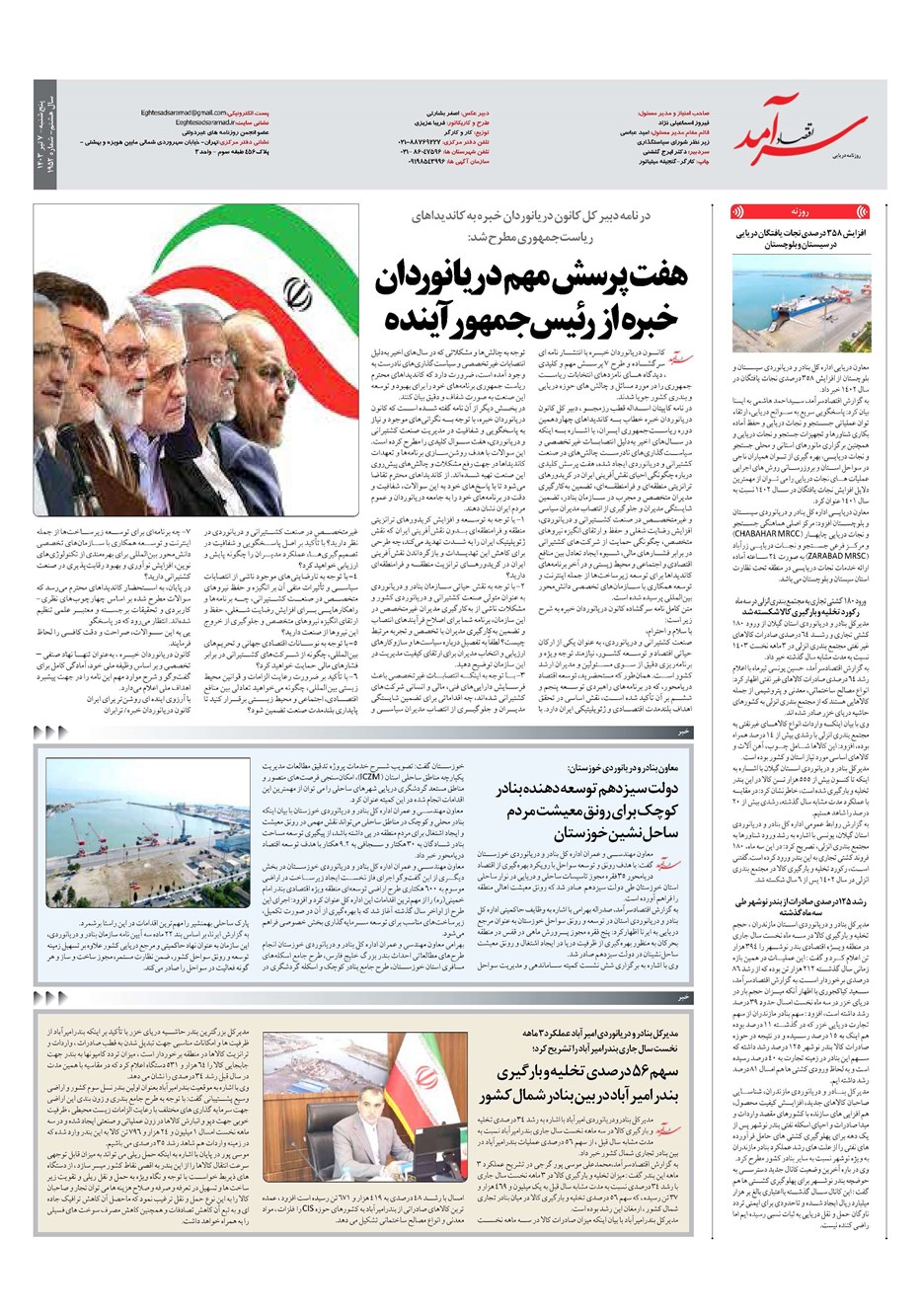 روزنامه تاریخ ۷ تیر ۱۴۰۳