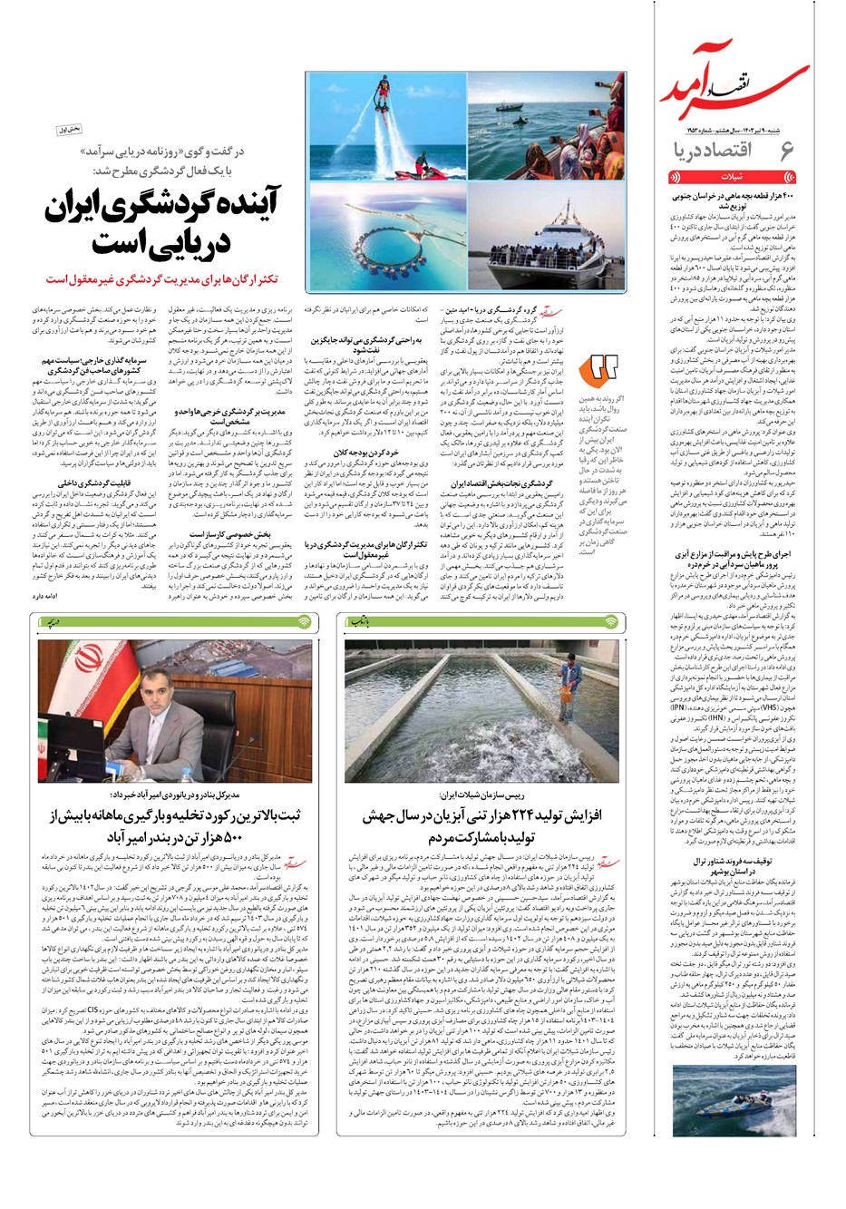 روزنامه تاریخ ۹ تیر ۱۴۰۳