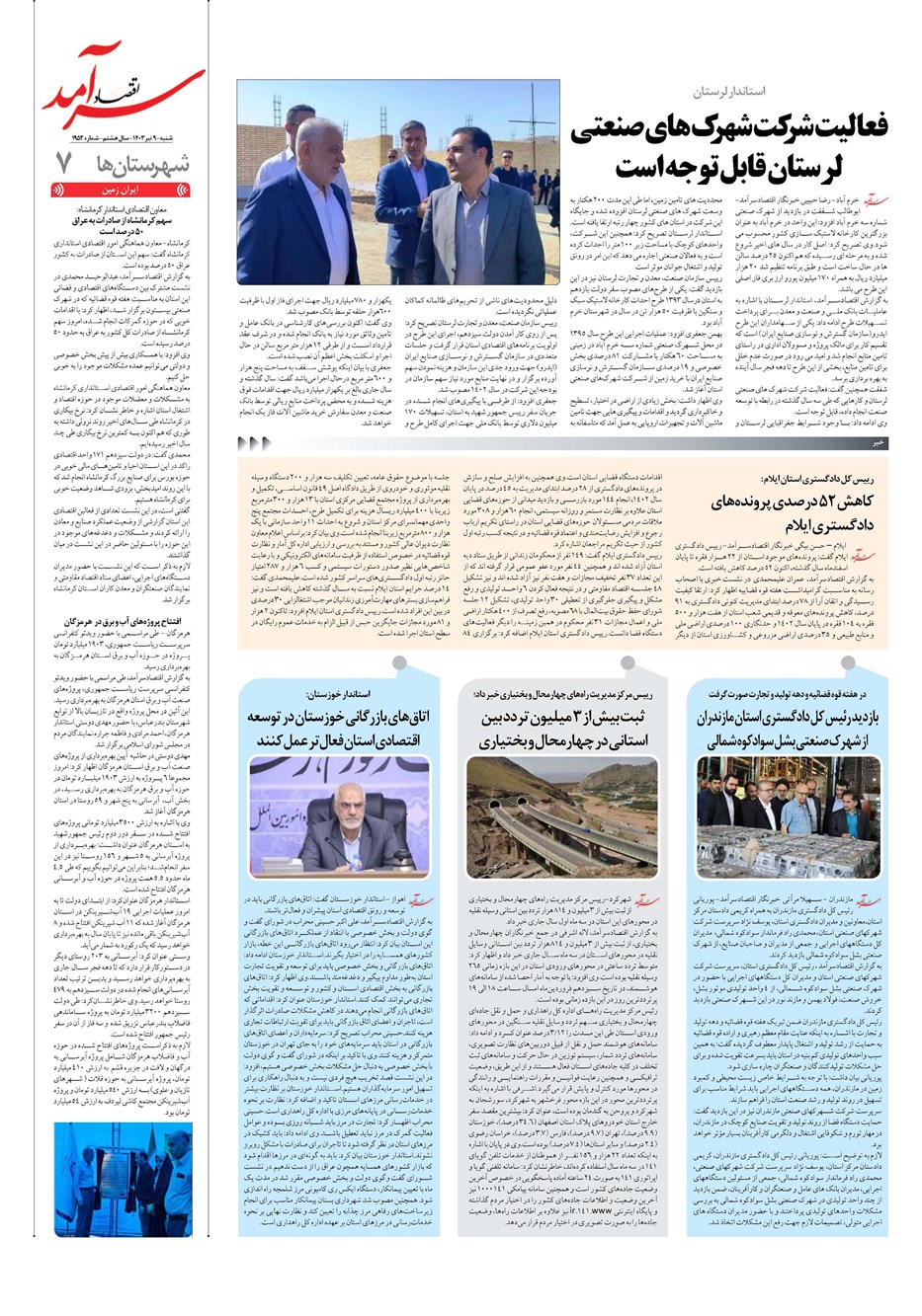 روزنامه تاریخ ۹ تیر ۱۴۰۳