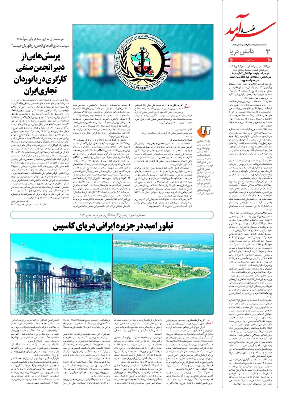 روزنامه تاریخ ۱۰ تیر ۱۴۰۳