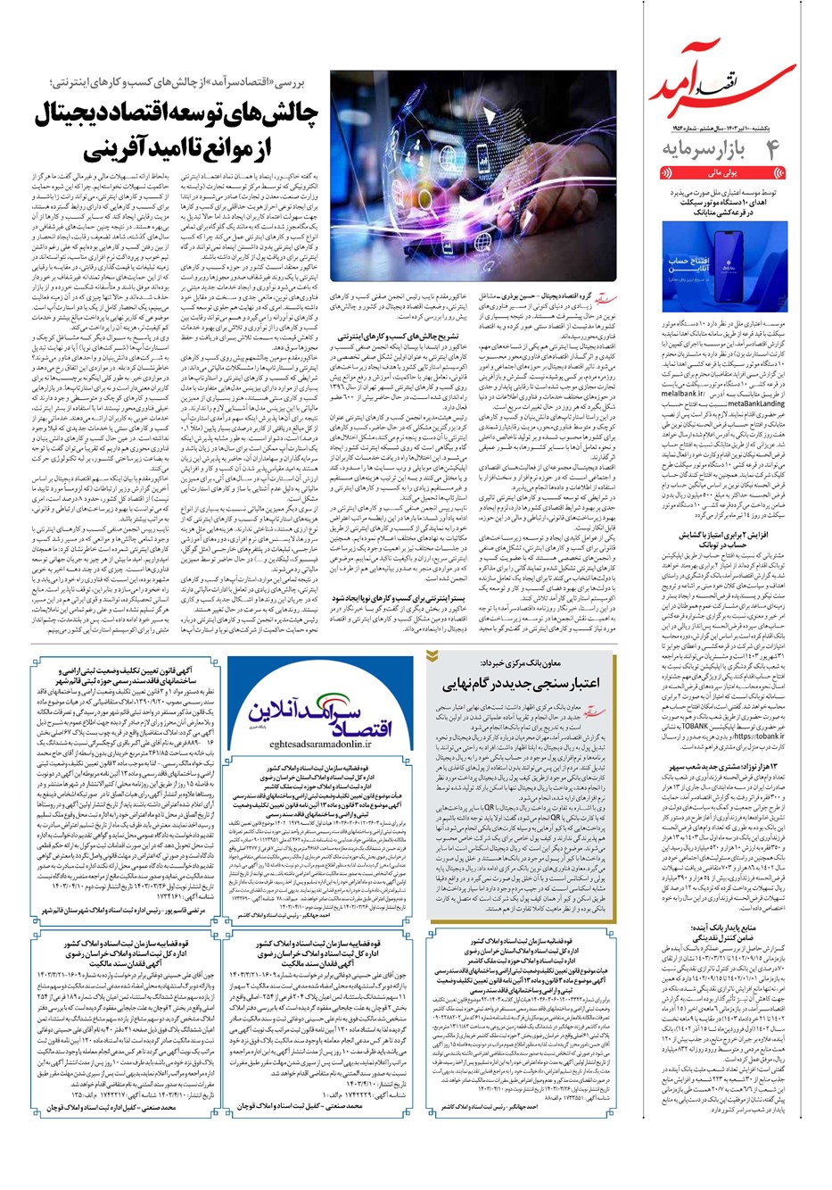 روزنامه تاریخ ۱۰ تیر ۱۴۰۳