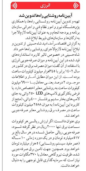 آییننامه روشنایی راههاتدوین شد