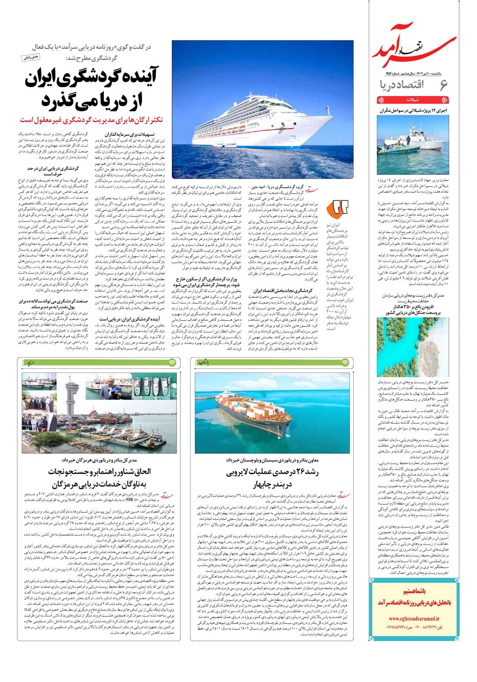 روزنامه تاریخ ۱۰ تیر ۱۴۰۳