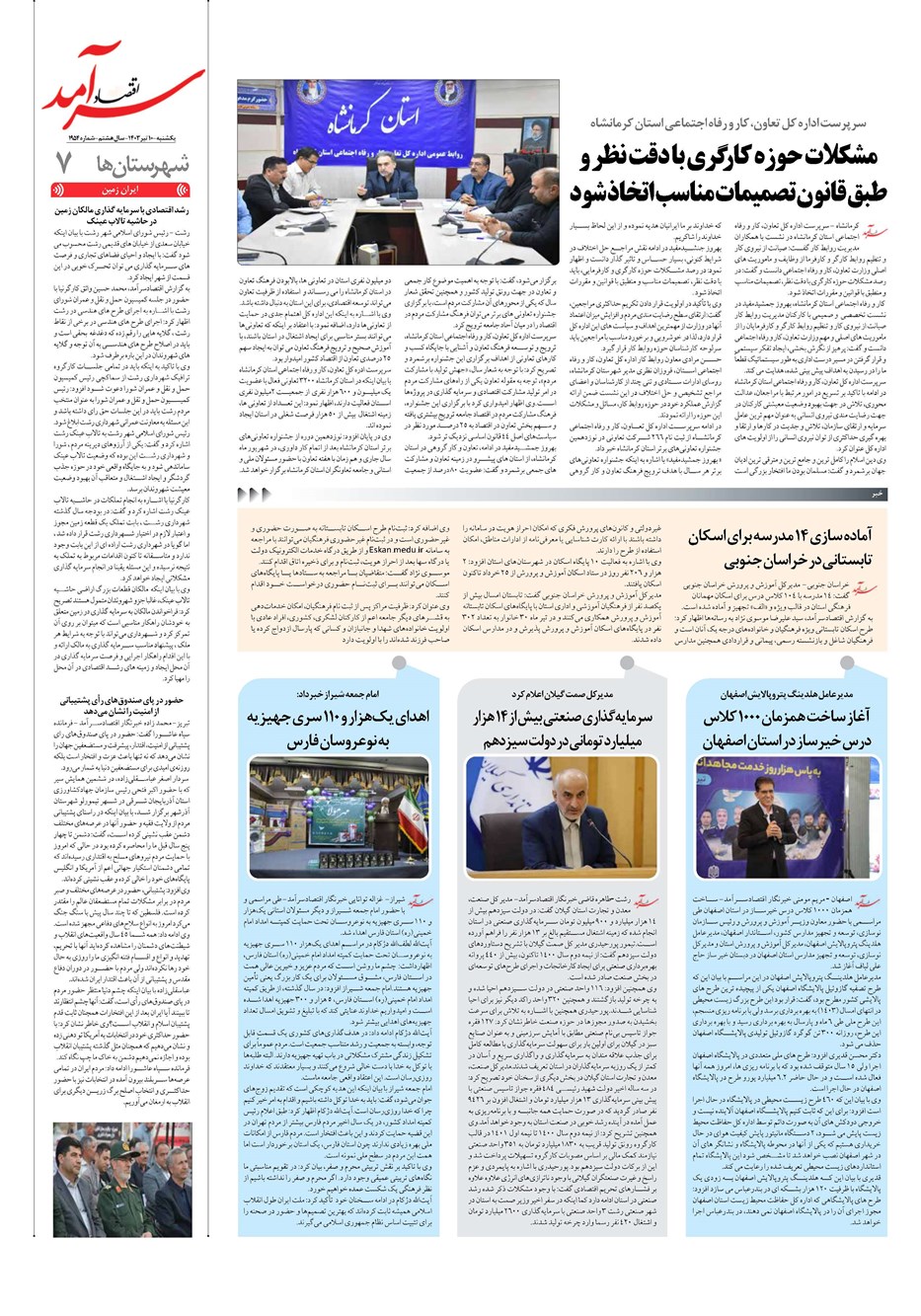 روزنامه تاریخ ۱۰ تیر ۱۴۰۳