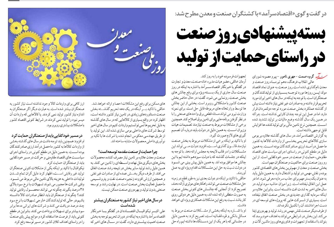 بسته پیشنهادی روز صنعت در راستای حمایت از تولید