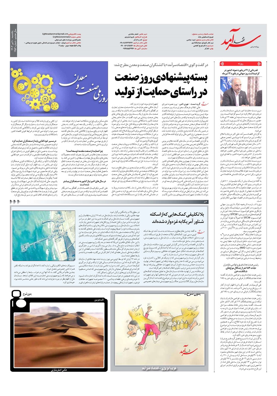 روزنامه تاریخ ۱۰ تیر ۱۴۰۳