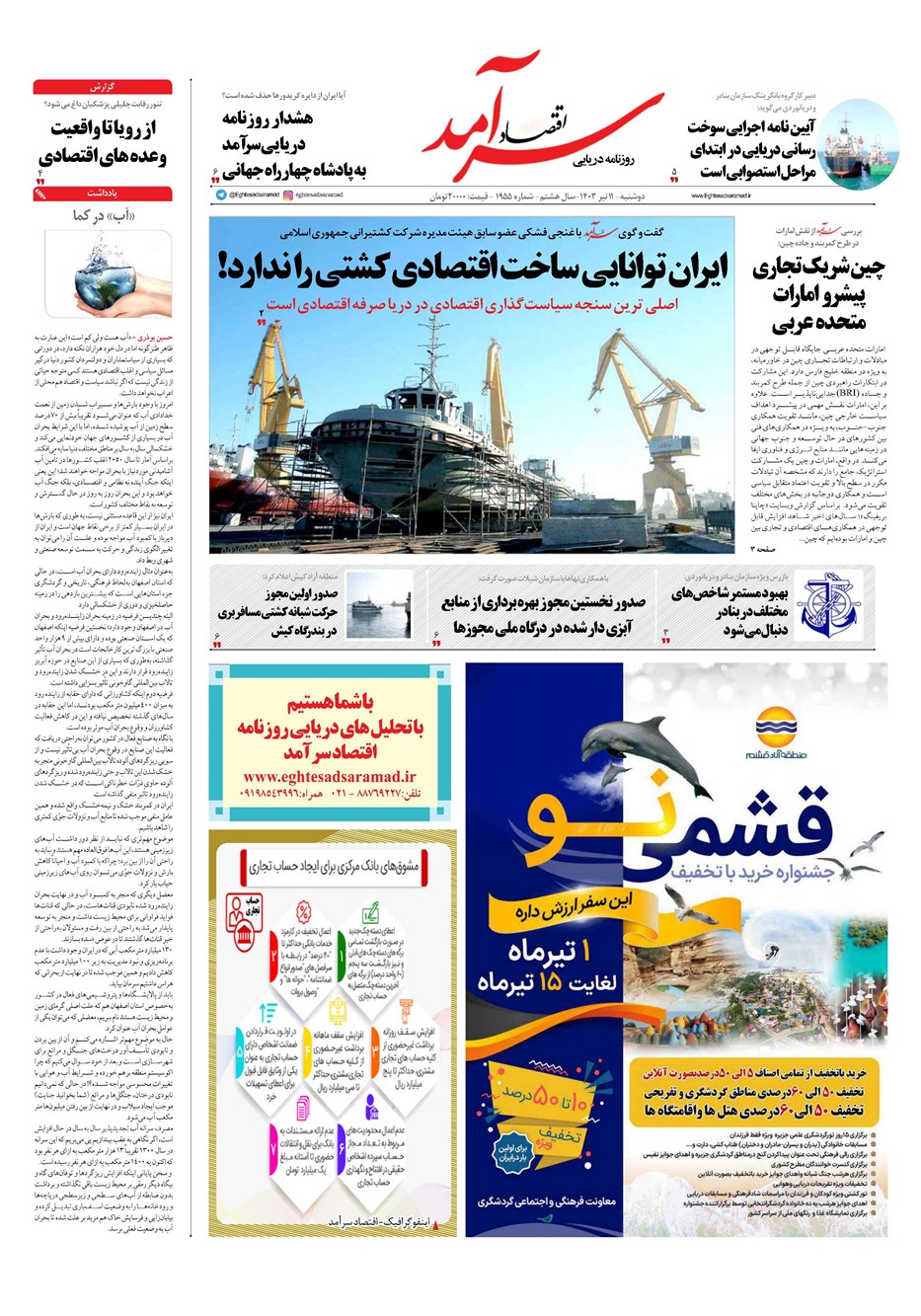 روزنامه تاریخ ۱۱ تیر ۱۴۰۳