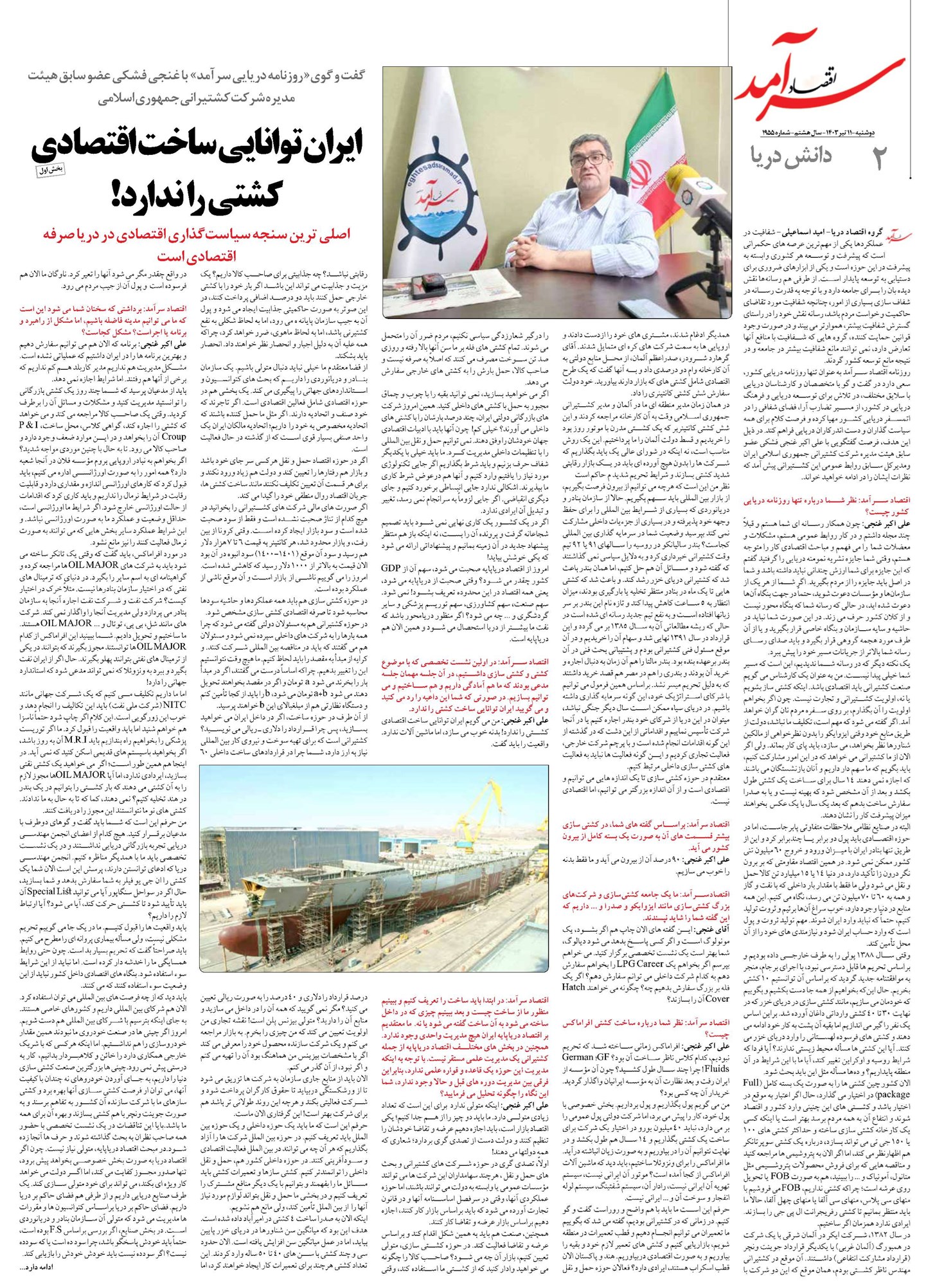 ایران توانایی ساخت اقتصادی کشتی را ندارد!