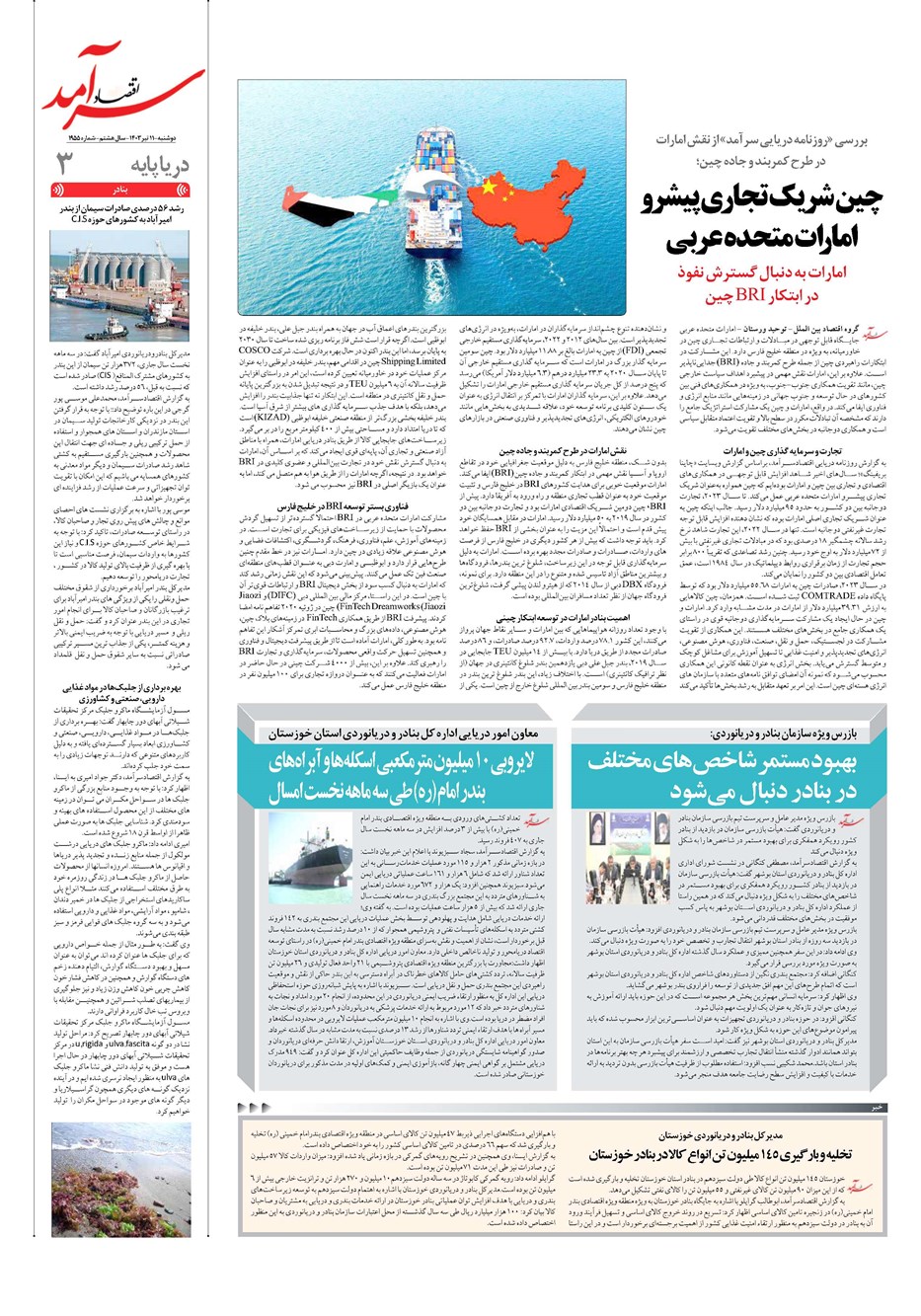 روزنامه تاریخ ۱۱ تیر ۱۴۰۳