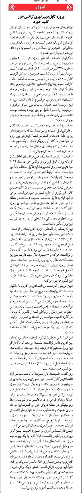 پروژه کابل فیبر نوری ترانس خزر کلید خورد