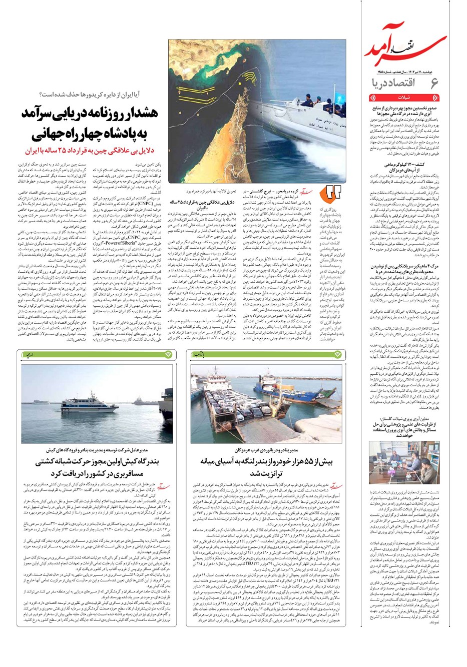 روزنامه تاریخ ۱۱ تیر ۱۴۰۳