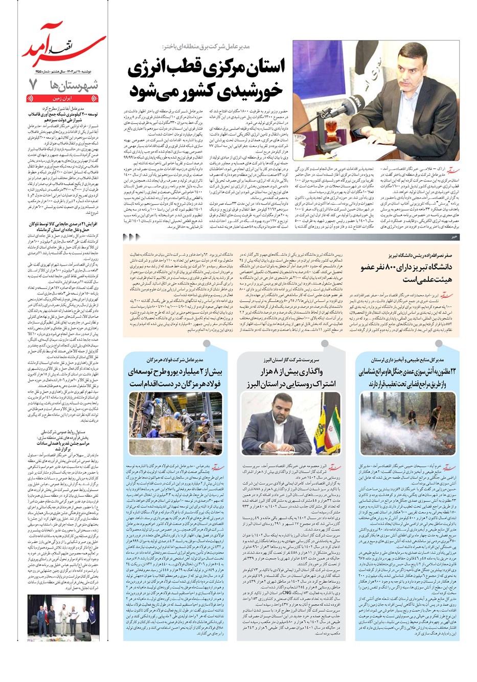 روزنامه تاریخ ۱۱ تیر ۱۴۰۳