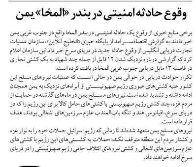 وقوع حادثه امنیتی در بندر «المخا» یمن
