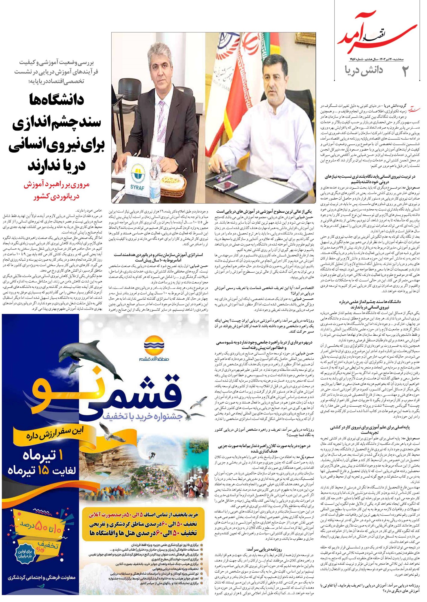 دانشگاه ها سند چشم اندازی برای نیروی انسانی دریا ندارند