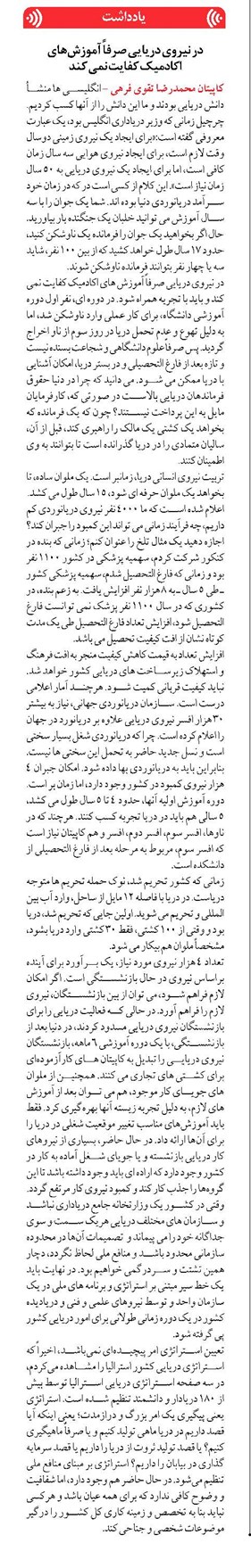 در نیروی دریایی صرفاً آموزشهای اکادمیک کفایت نمی کند