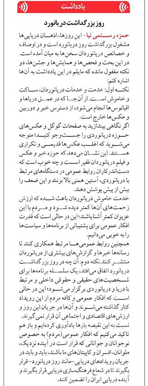 روز بزرگداشت دريانورد