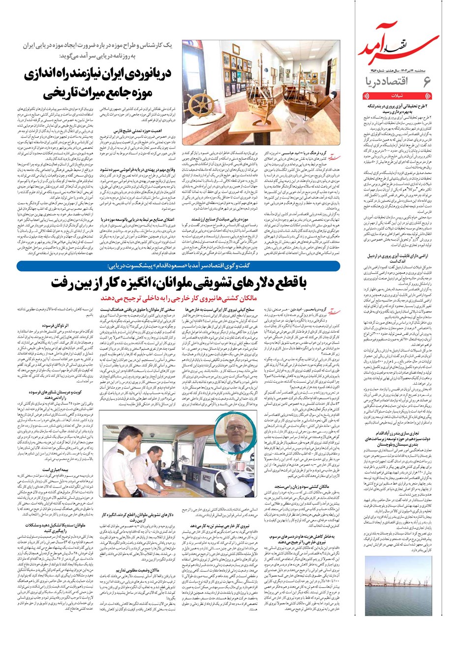 روزنامه تاریخ ۱۲ تیر ۱۴۰۳