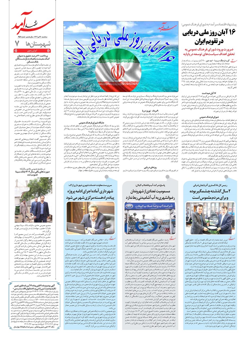روزنامه تاریخ ۱۲ تیر ۱۴۰۳
