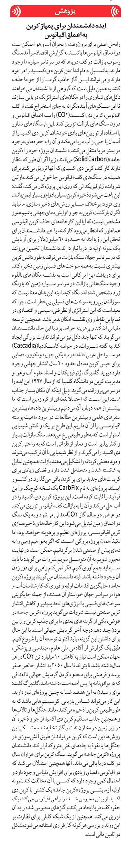 ایده دانشمندان برای پمپاژ کربن به اعماق اقیانوس