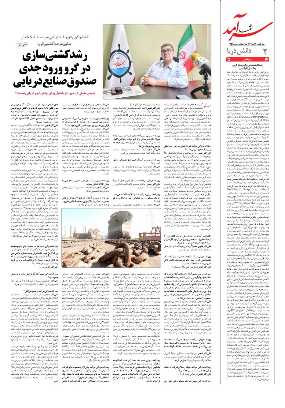 روزنامه تاریخ ۱۳ تیر ۱۴۰۳