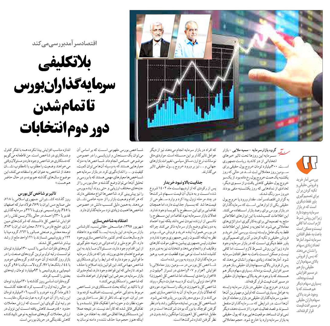 بلاتکلیفی سرمایهگذاران بورس تا تمام شدن دور دوم انتخابات