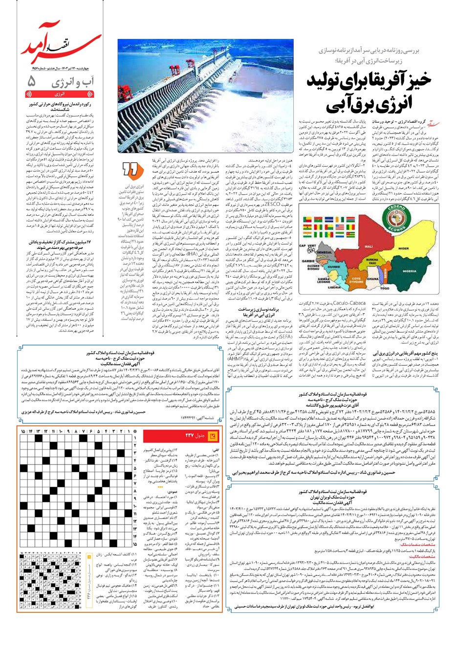 روزنامه تاریخ ۱۳ تیر ۱۴۰۳