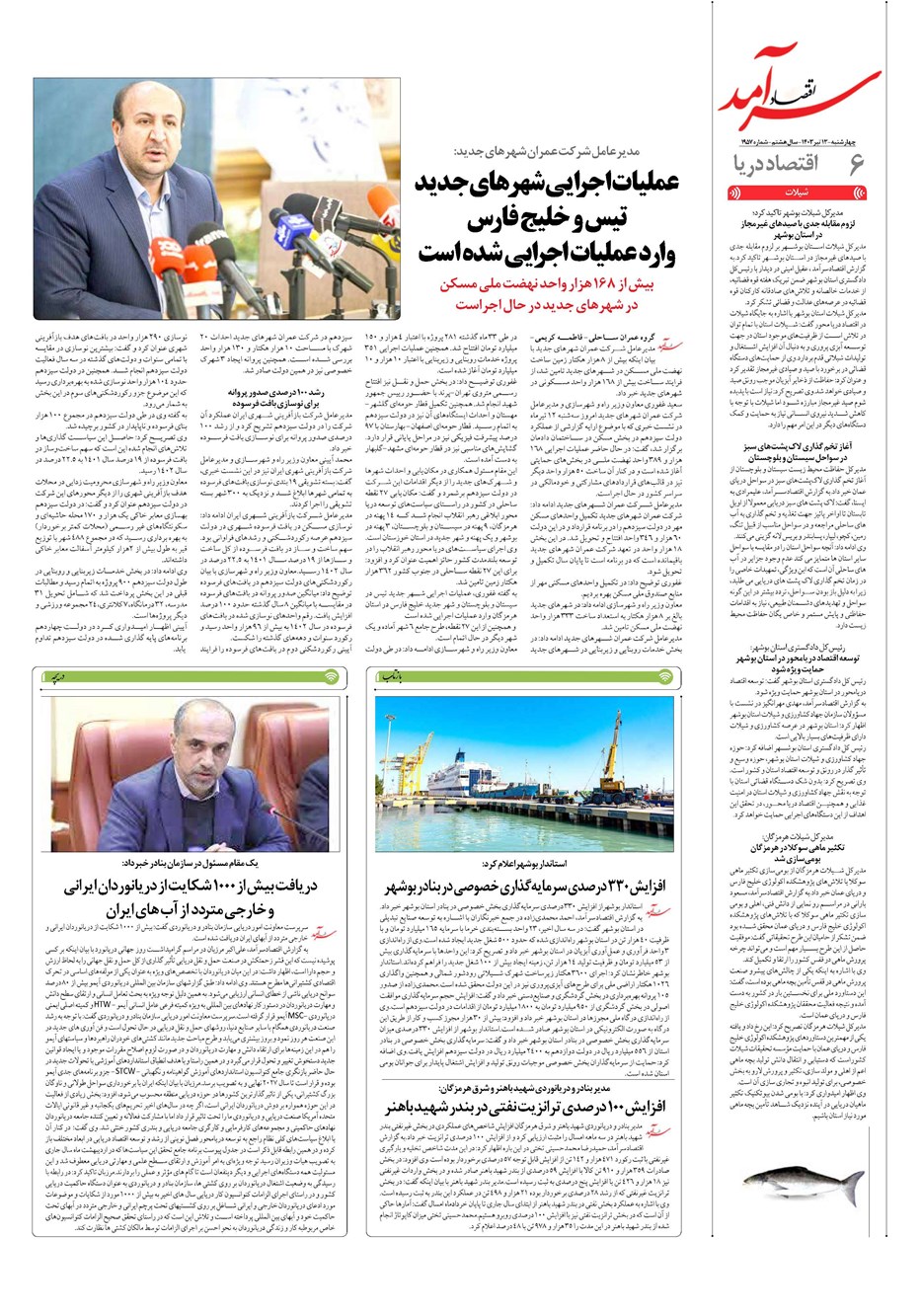 روزنامه تاریخ ۱۳ تیر ۱۴۰۳