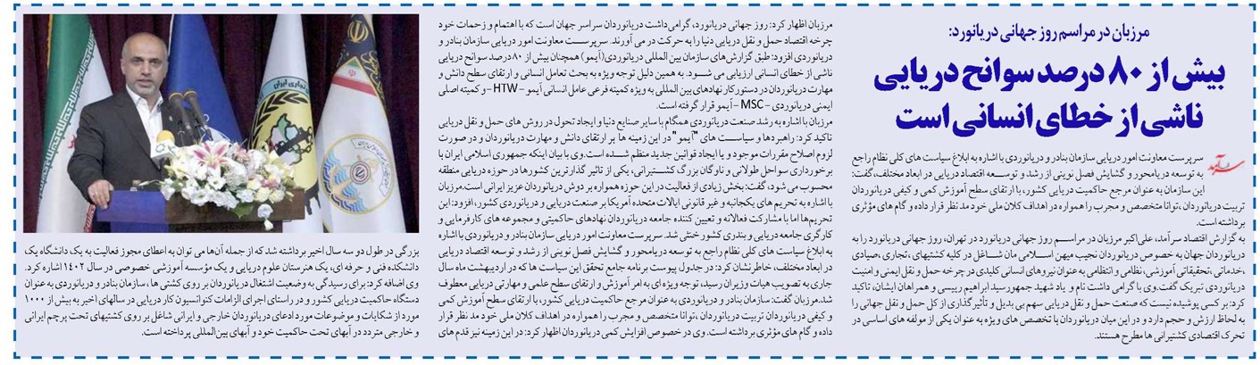 بیش از ۸۰ درصد سوانح دریایی ناشی از خطای انسانی است