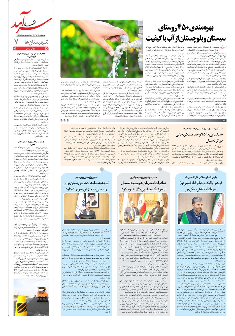 روزنامه تاریخ ۱۴ تیر ۱۴۰۳