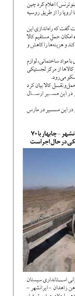 راه آهن زاهدان - ایرانشهر - چابهار با ۷۰ درصد پیشرفت فیزیکی در حال اجراست