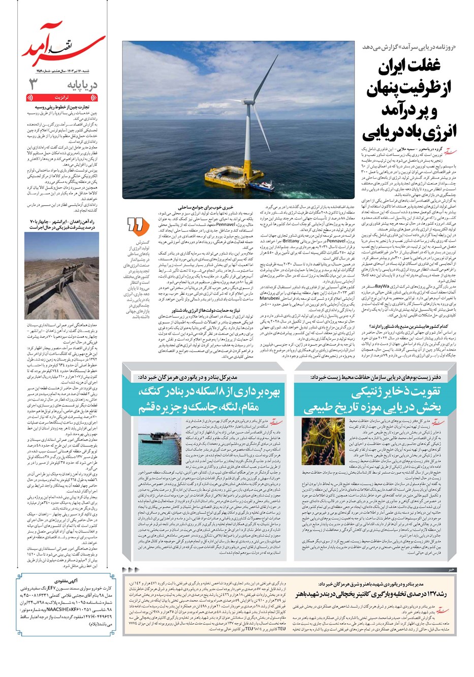 روزنامه تاریخ ۱۶ تیر ۱۴۰۳