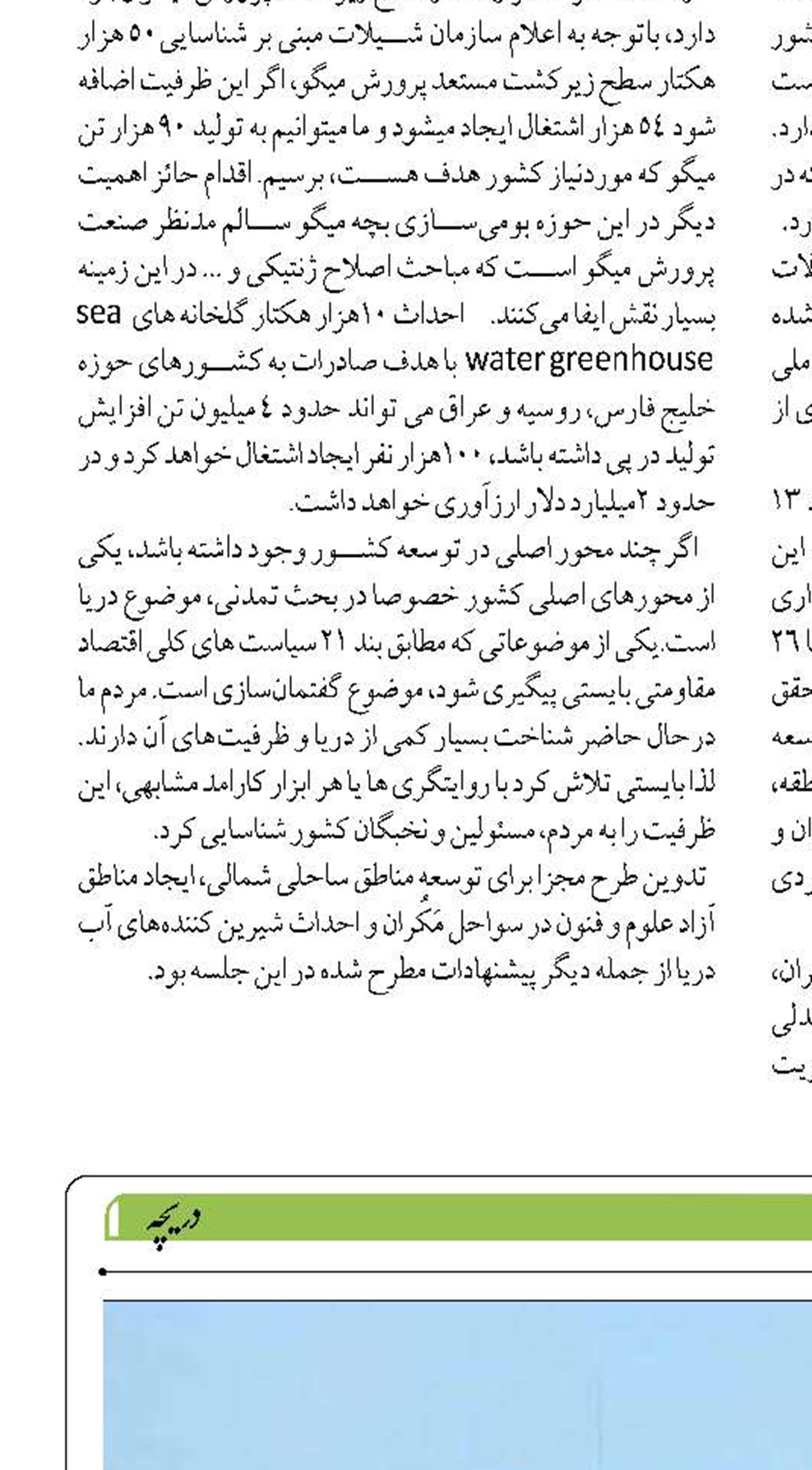 کاهش غرق شدگی در سواحل  شمال کشور