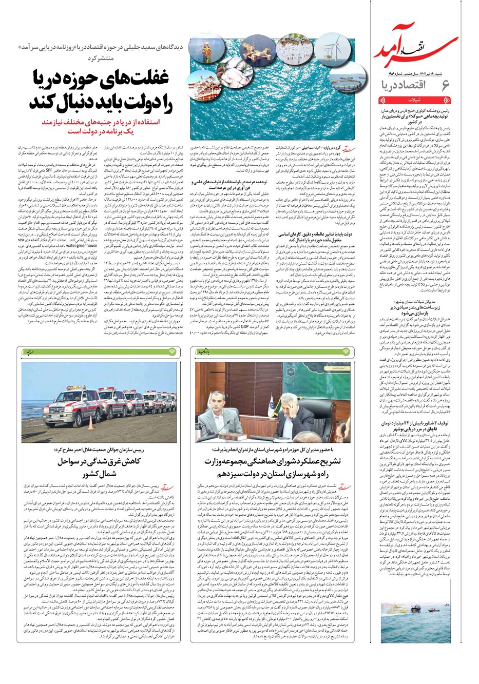 روزنامه تاریخ ۱۶ تیر ۱۴۰۳