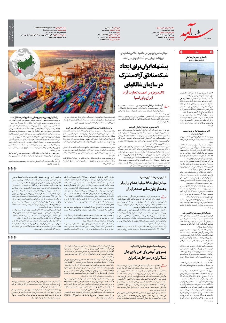 روزنامه تاریخ ۱۶ تیر ۱۴۰۳