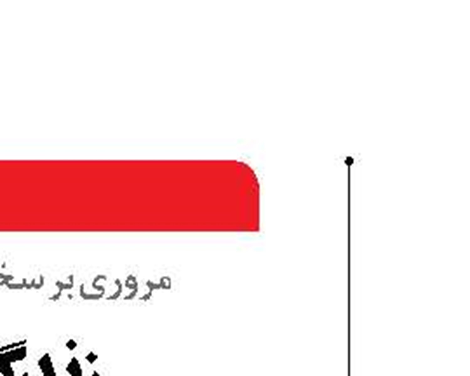  توقيف  شناورهای ایرانی بر اساس  چه قانونی است؟