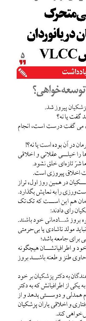 پیروزی و توسعه‌خواهی؟