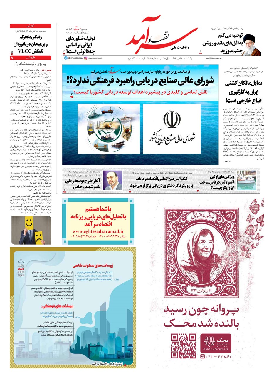 روزنامه تاریخ ۱۷ تیر ۱۴۰۳