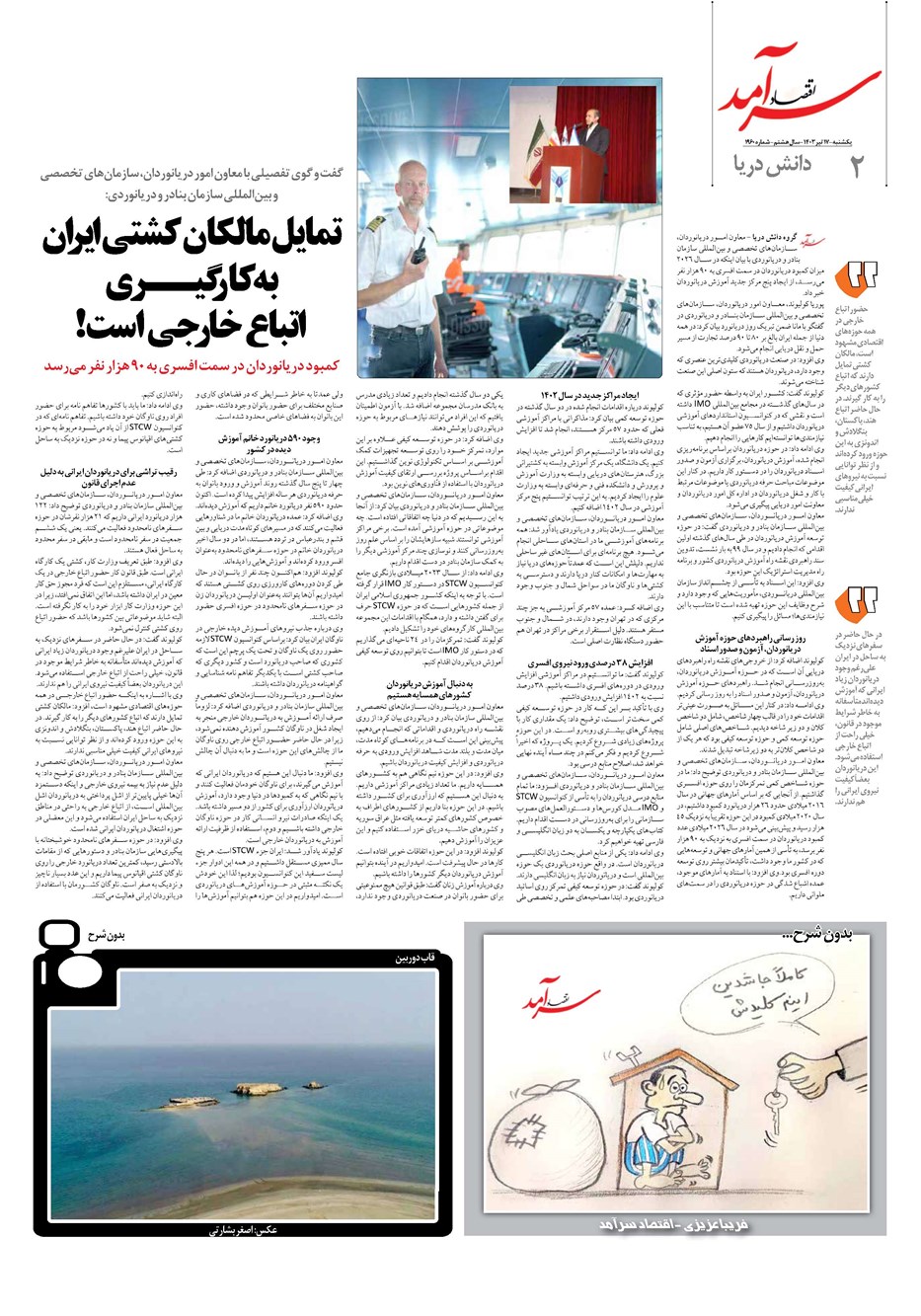 روزنامه تاریخ ۱۷ تیر ۱۴۰۳