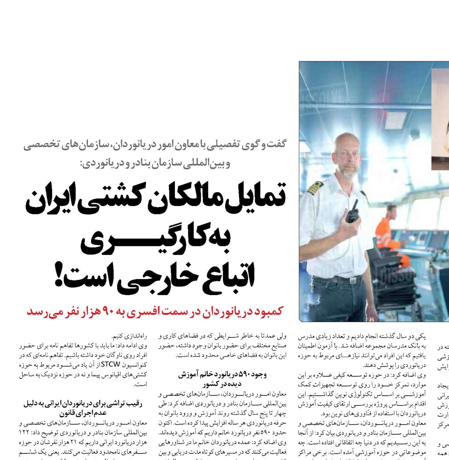 تمایل مالکان کشتی ایران به کارگیــری  اتباع خارجی است!